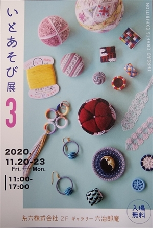 �����тʂ��u���Ƃ����ѓW�R�v